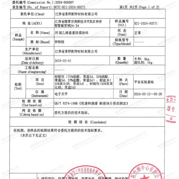 呼伦贝尔重防腐地坪,呼伦贝尔超强耐腐蚀涂料产品图3