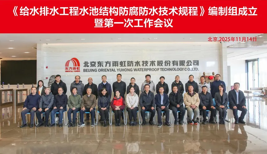 呼伦贝尔安特佳防腐地坪公司受邀参编《给水排水工程水池结构防腐防水技术规程》国家团体标准